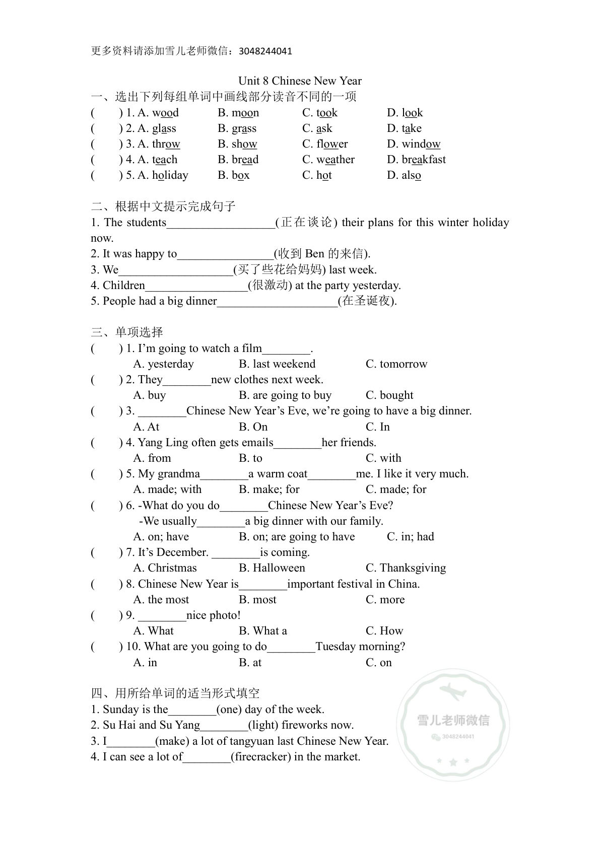六年级上册译林版：Unit8 单元检测卷