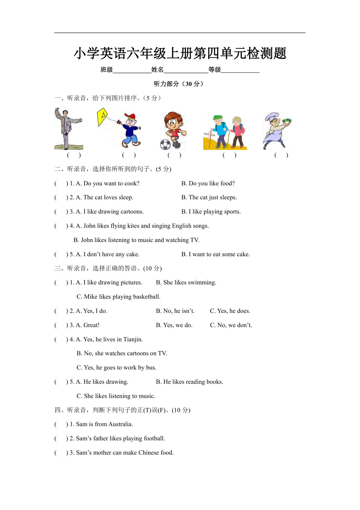 六年级上册译林版：Unit4 单元检测卷