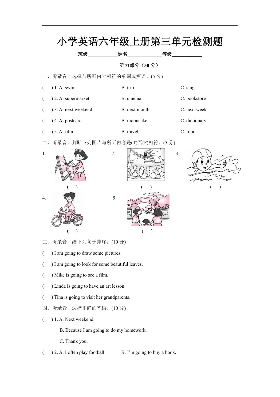 六年级上册译林版：Unit3 单元检测卷