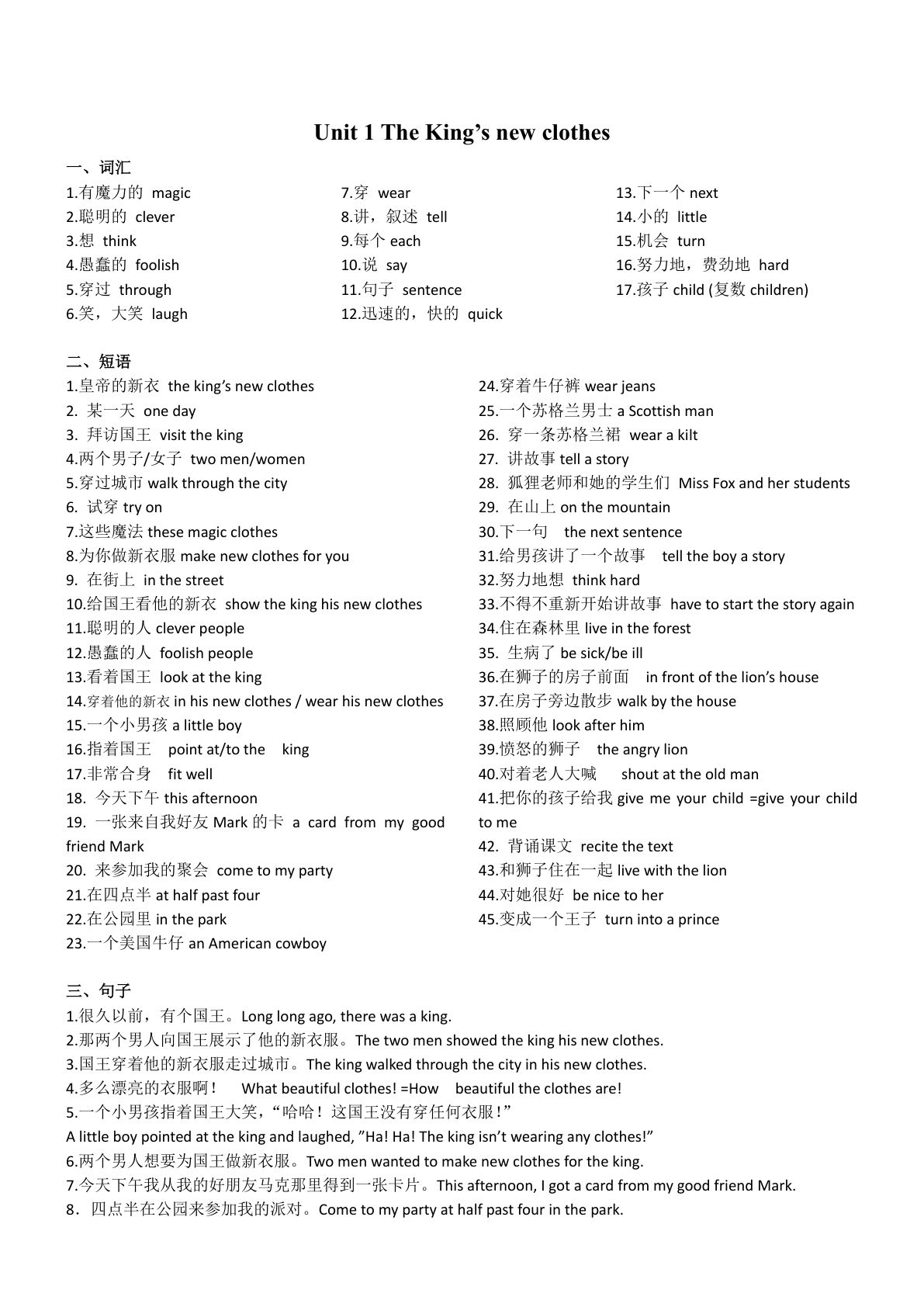六年级上册译林版 Unit1-7 知识点梳理