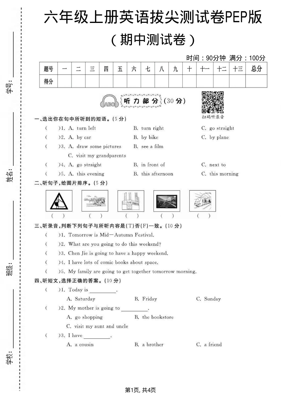 六年级上册英语期中测试卷2《PEP版》