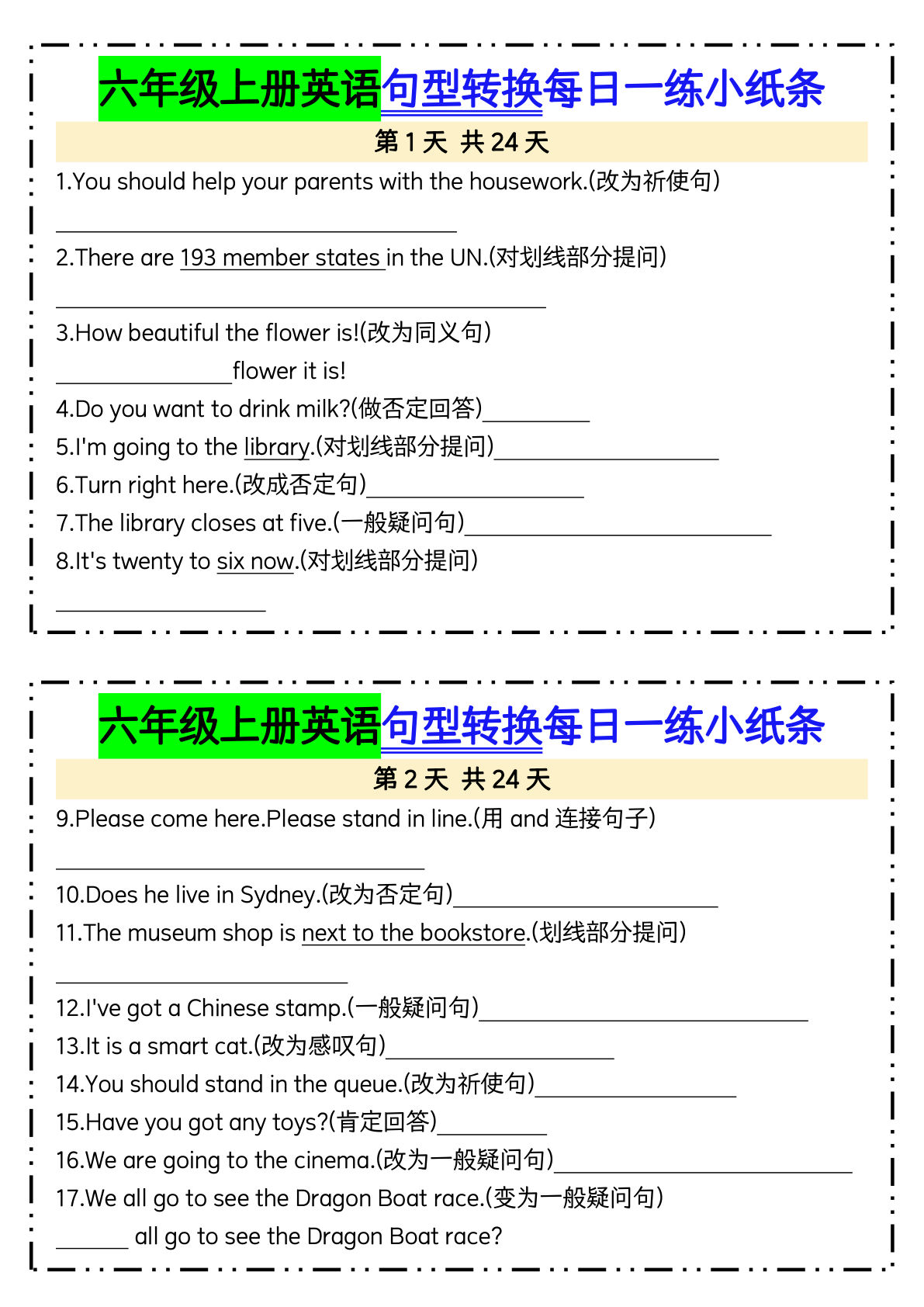 六年级上册英语句型转换每日一练24天含答案24页