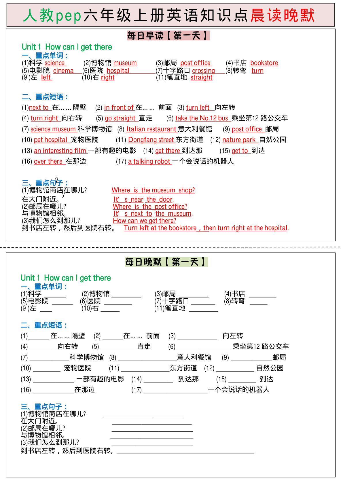 六年级上册人教PEP版英语【知识点晨读晚默】