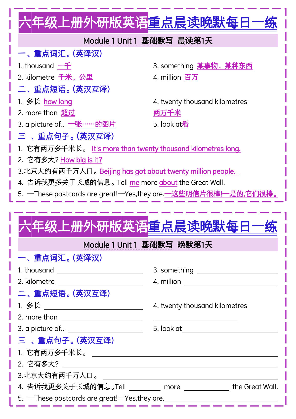 六年级上册外研版英语重点晨读晚默每日一练20天20页
