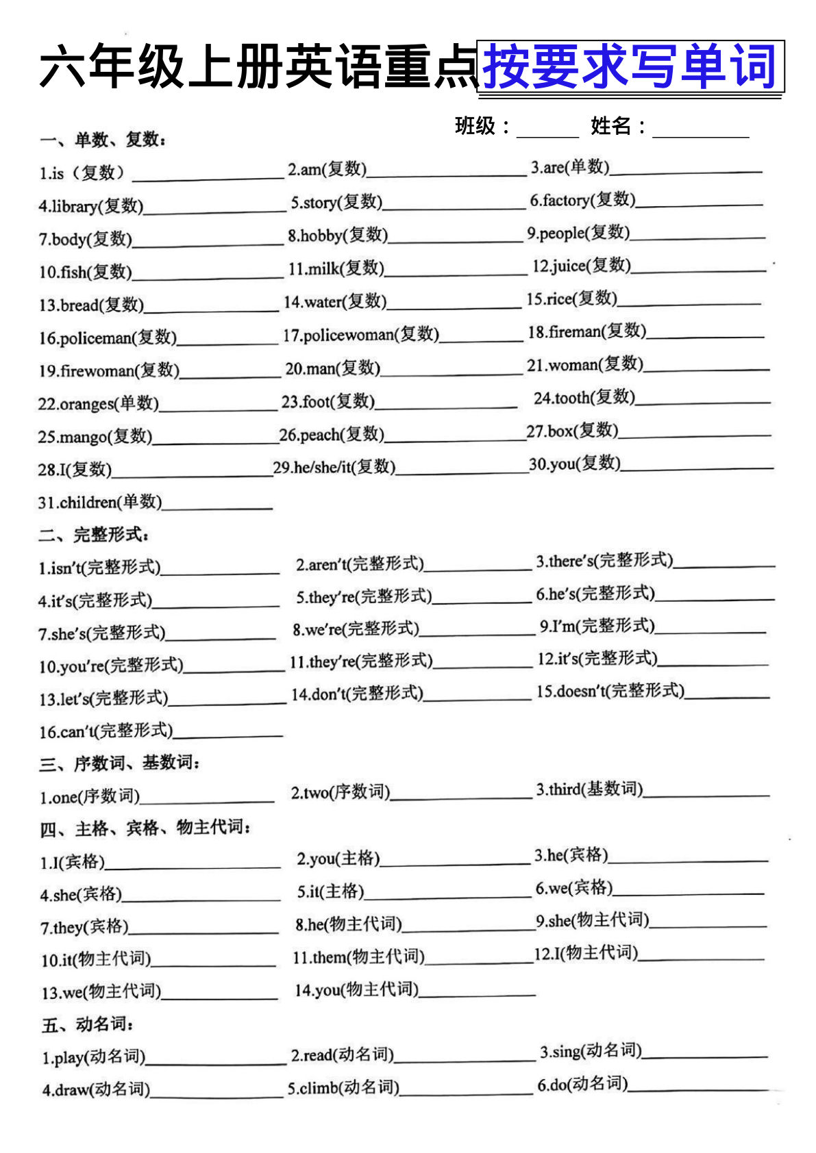 六年级上册通用版英语【重点按要求写单词】