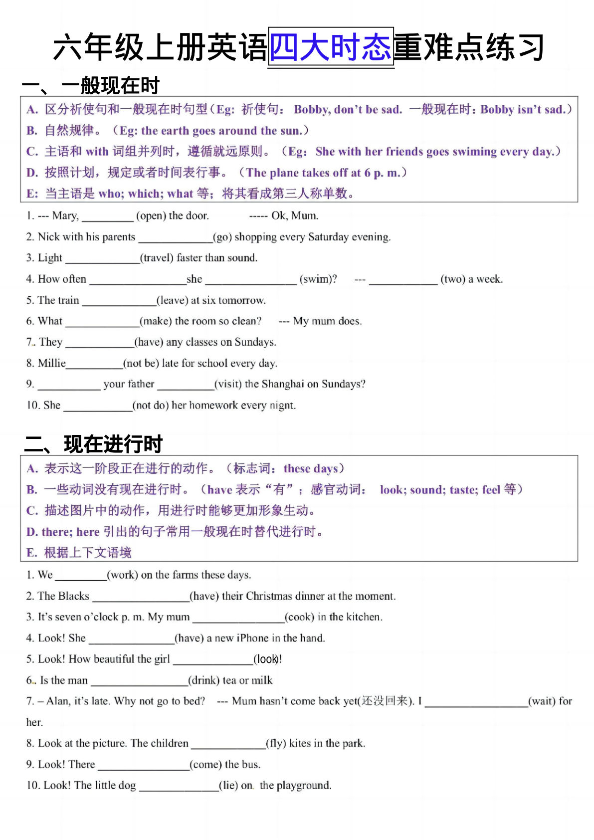 六年级上册通用版英语【四大时态】