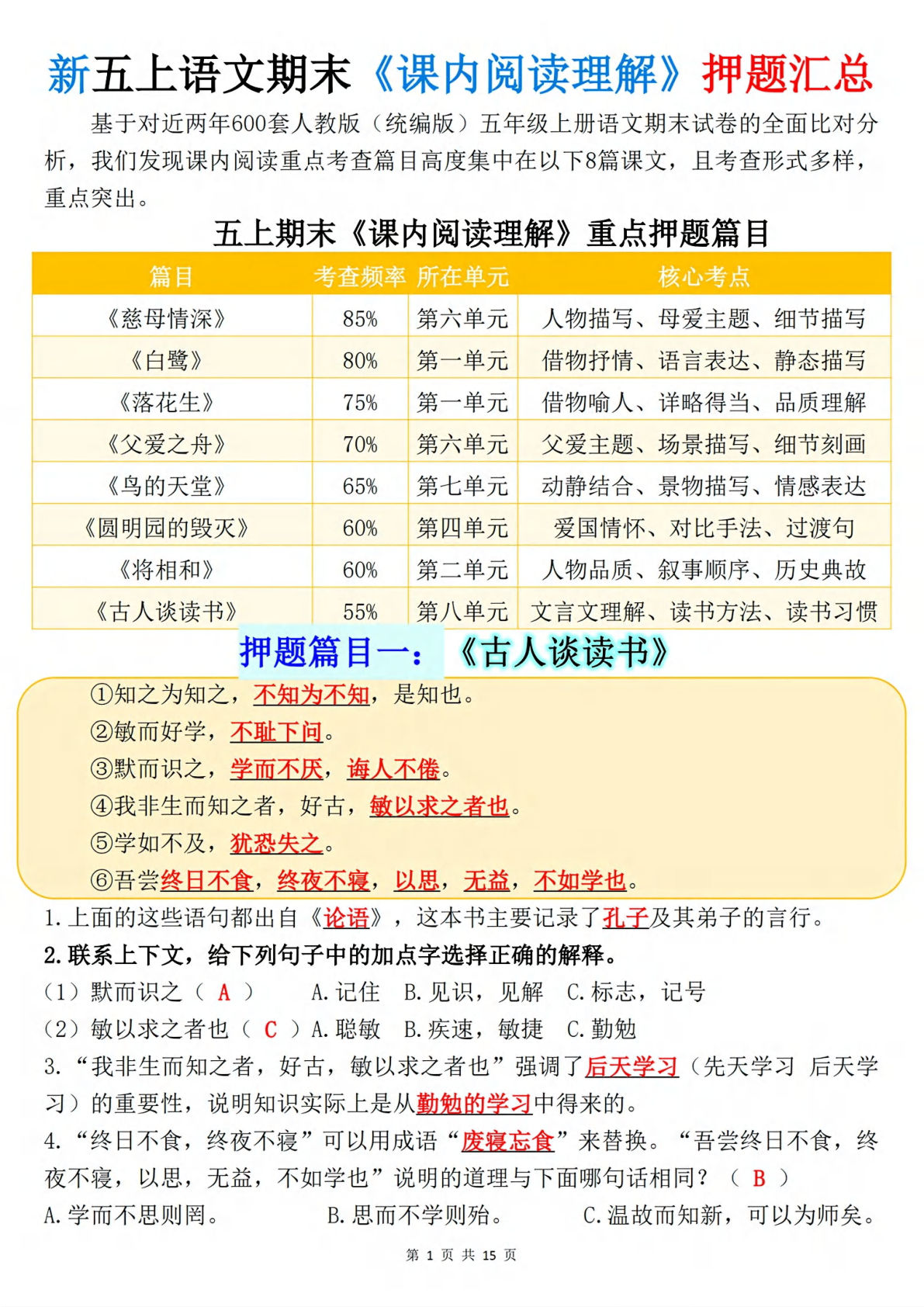 五年级上册语文【期末《课内阅读理解》押题汇总（空白+答案）】