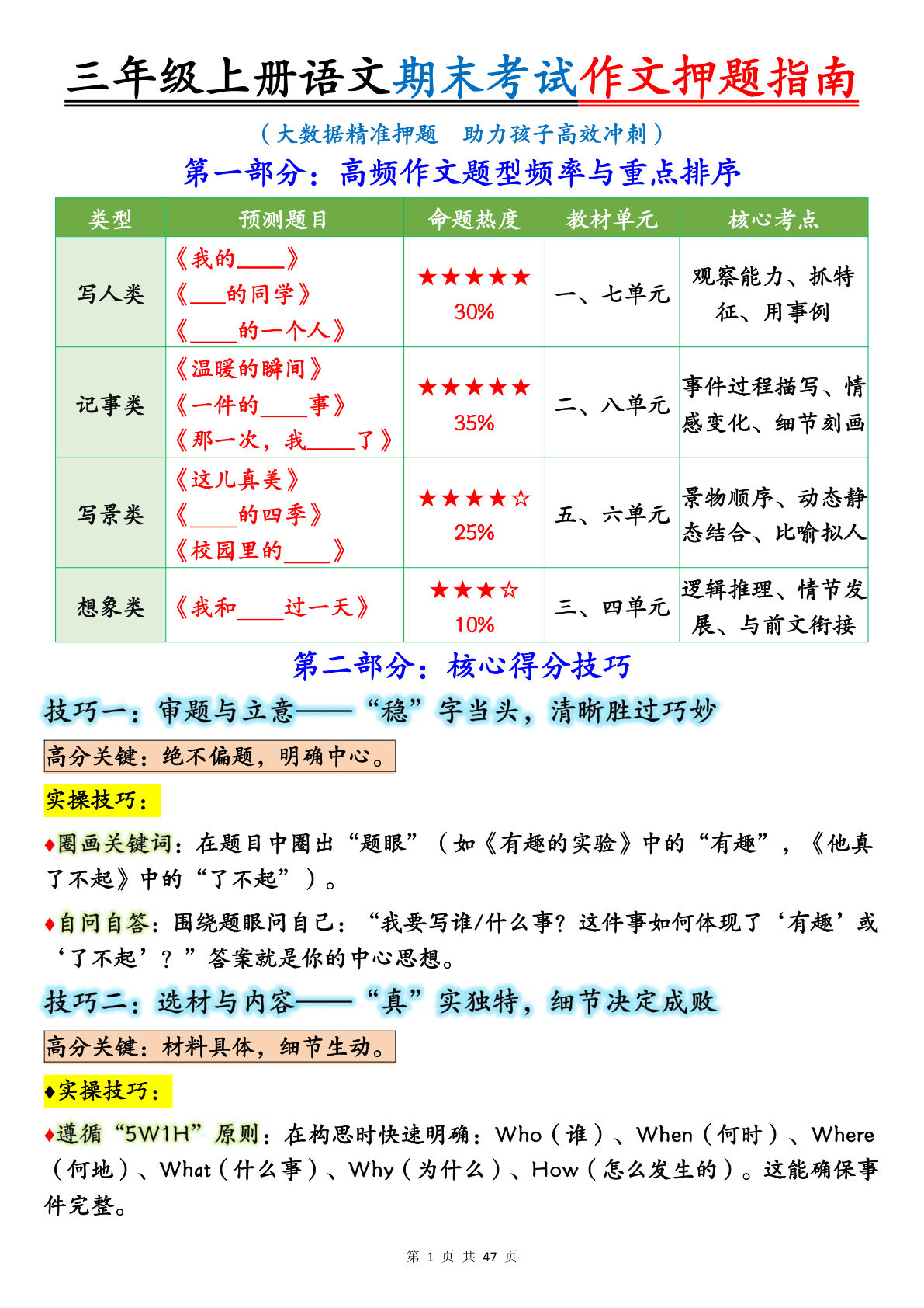 【25秋三年级上册语文期末考试作文押题写作指南+范文47页