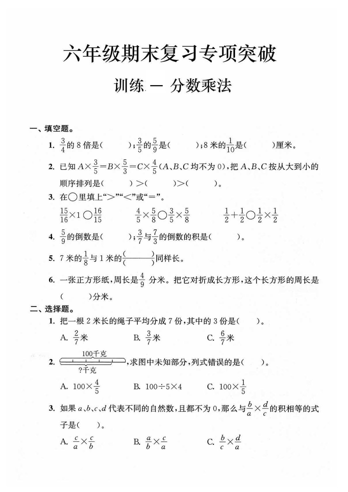 六年级上册数学期末复习7大专项突破（35页）