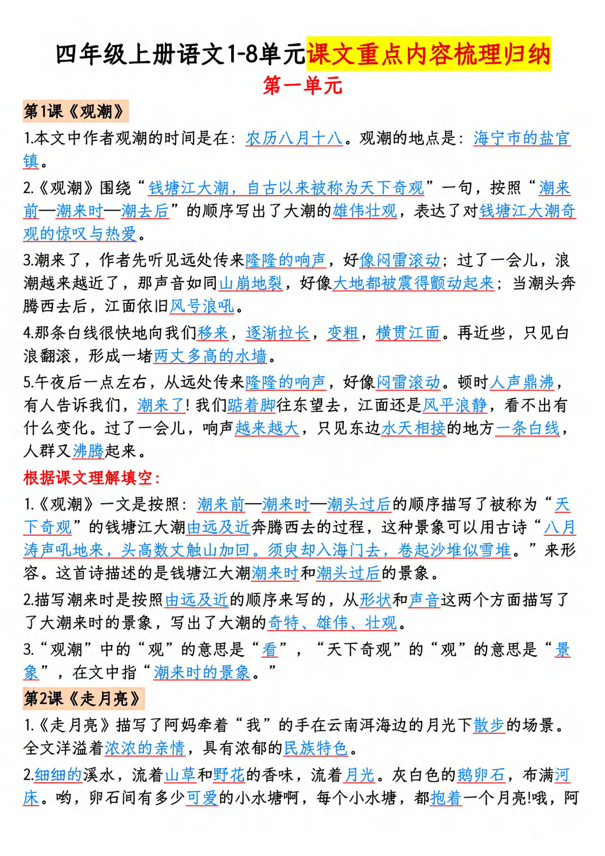 四年级上册语文【按课文内容填空专项练习（答案）】