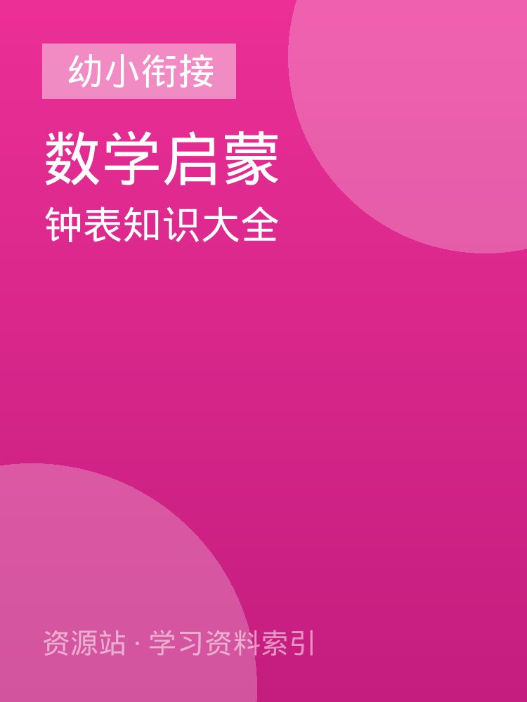 钟表知识大全