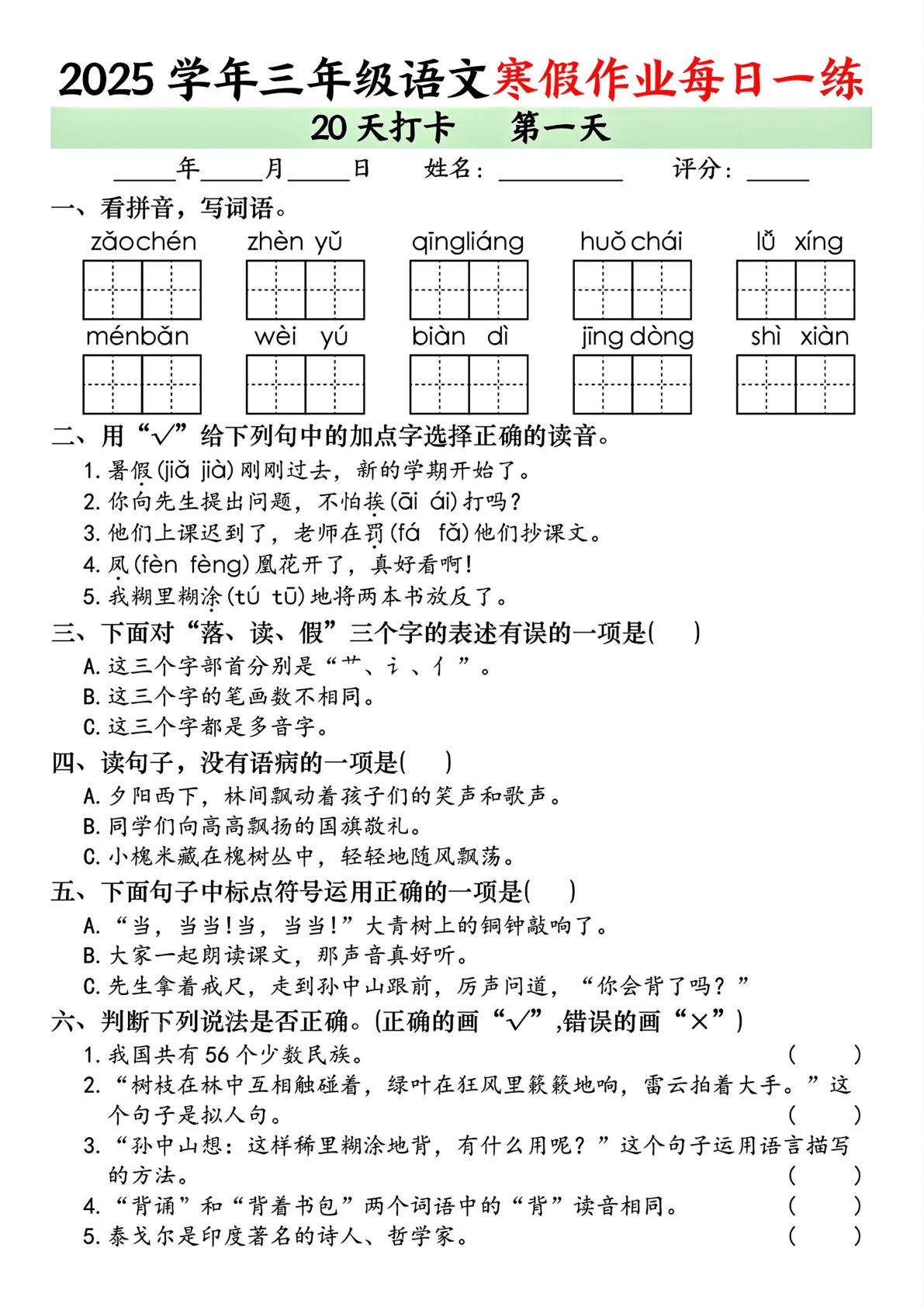 三年级上册语文寒假作业每日一练（共20天）