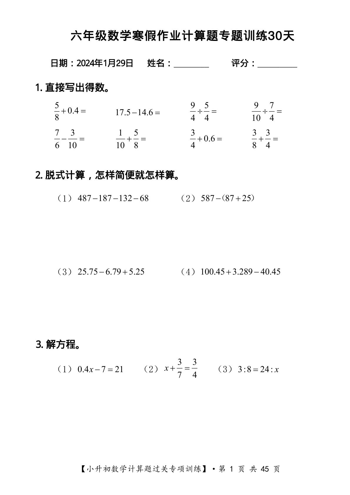六年级上册数学 寒假计算题过关专题训练（共30套）