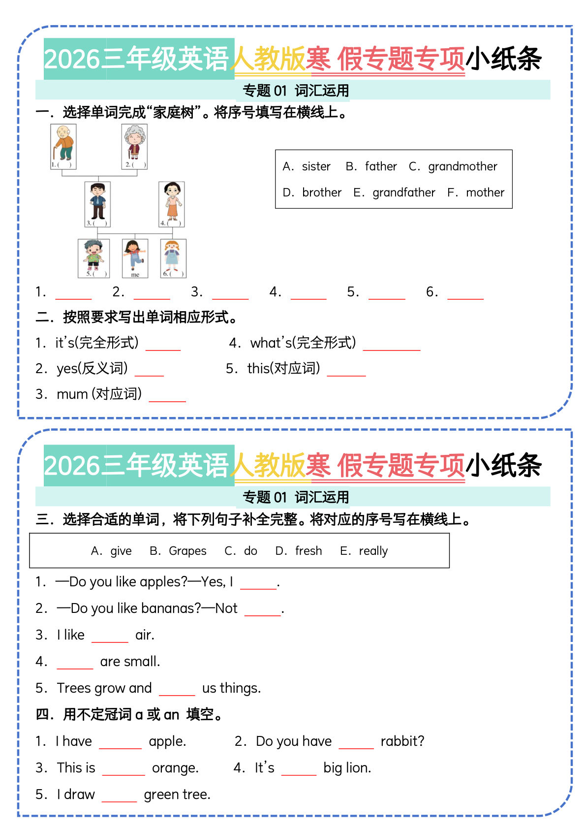 三年级上册英语人教版寒假作业专题专项小纸条1-4【15页】