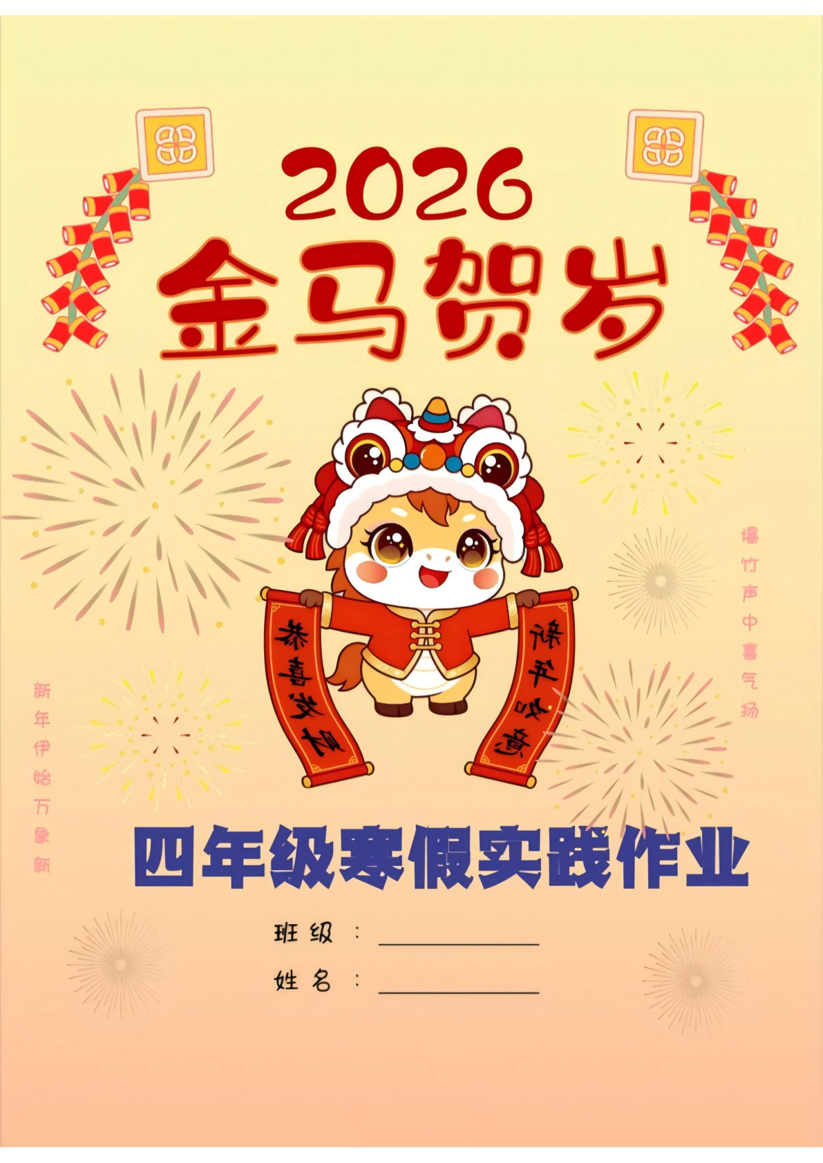2026四年级上册语文寒假特色实践作业（11页）