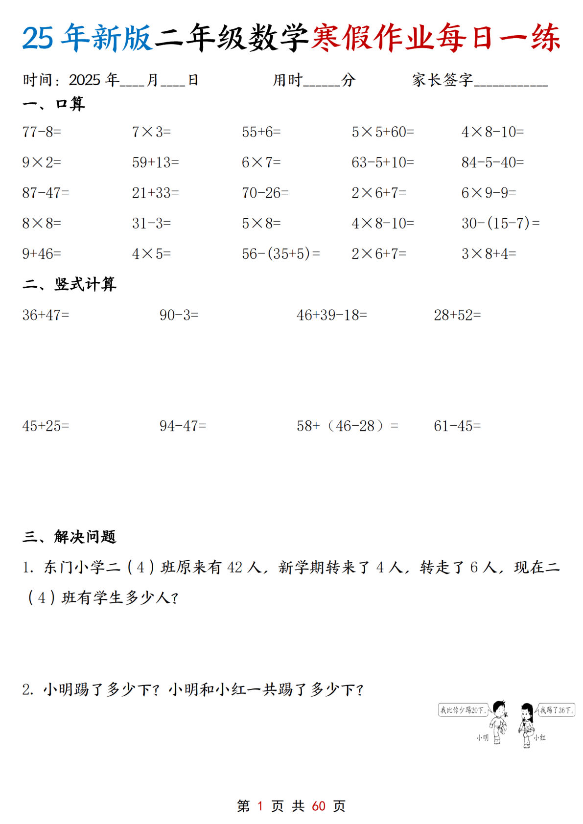 二年级上册数学寒假作业每日一练30天含答案60页