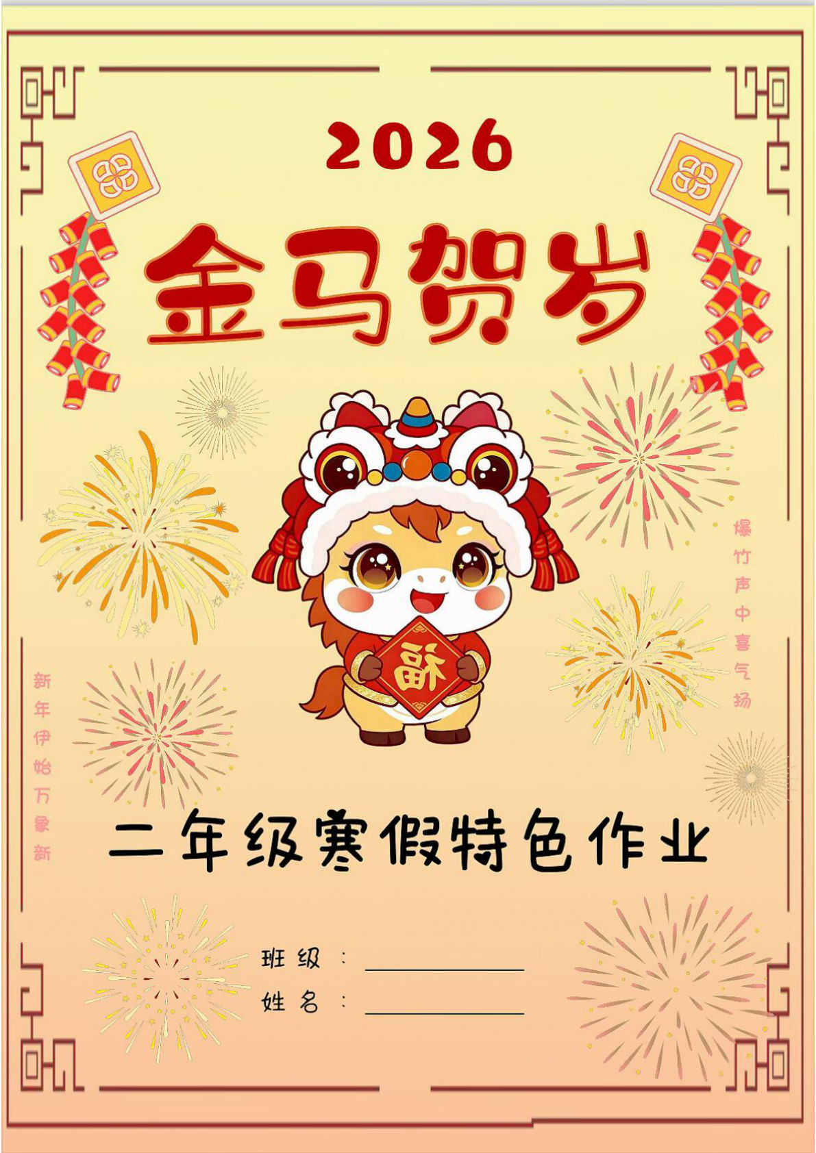2026二年级上册语文寒假特色实践作业（10页）