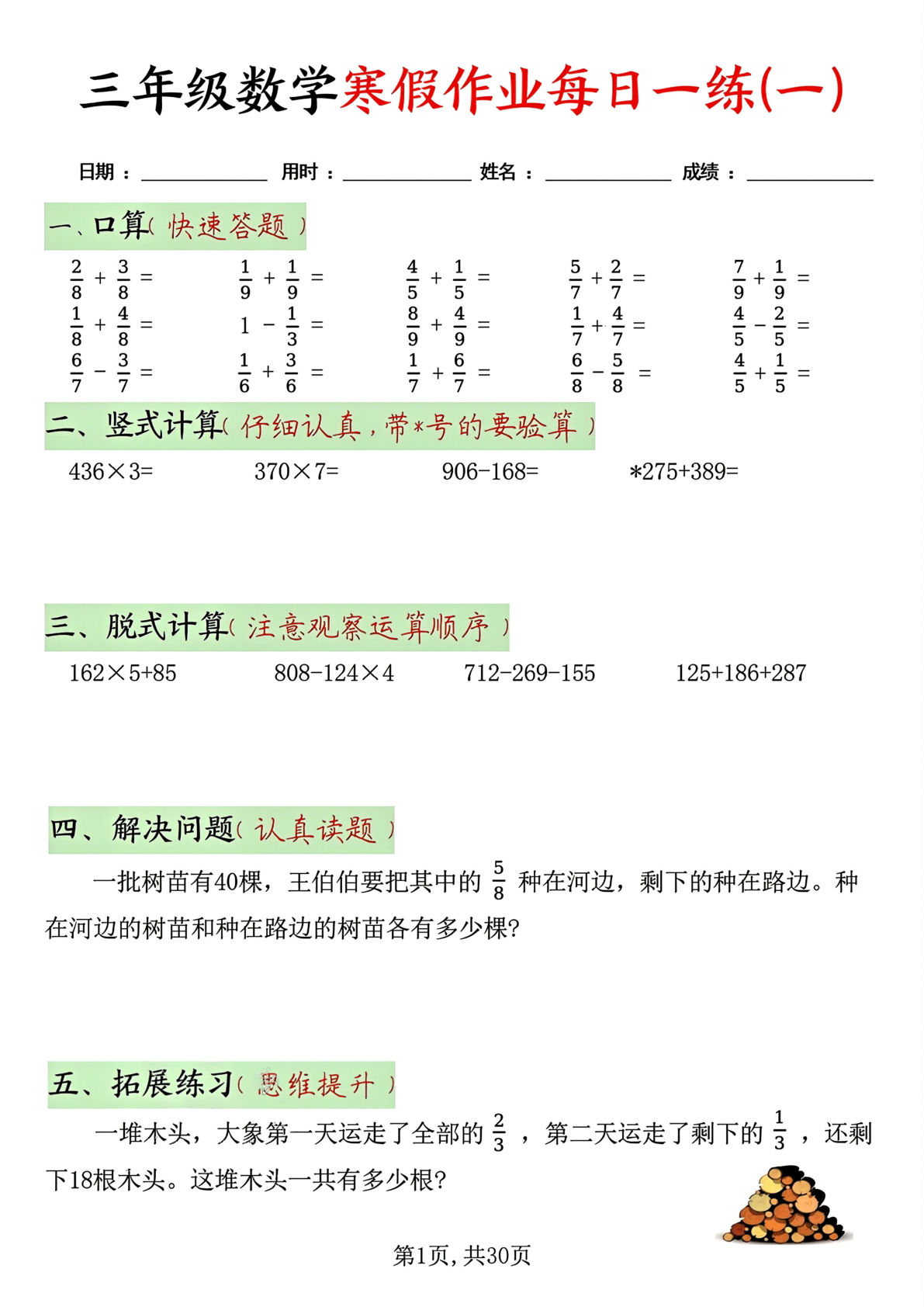 26年三年级上册数学寒假作业每日一练30天30页