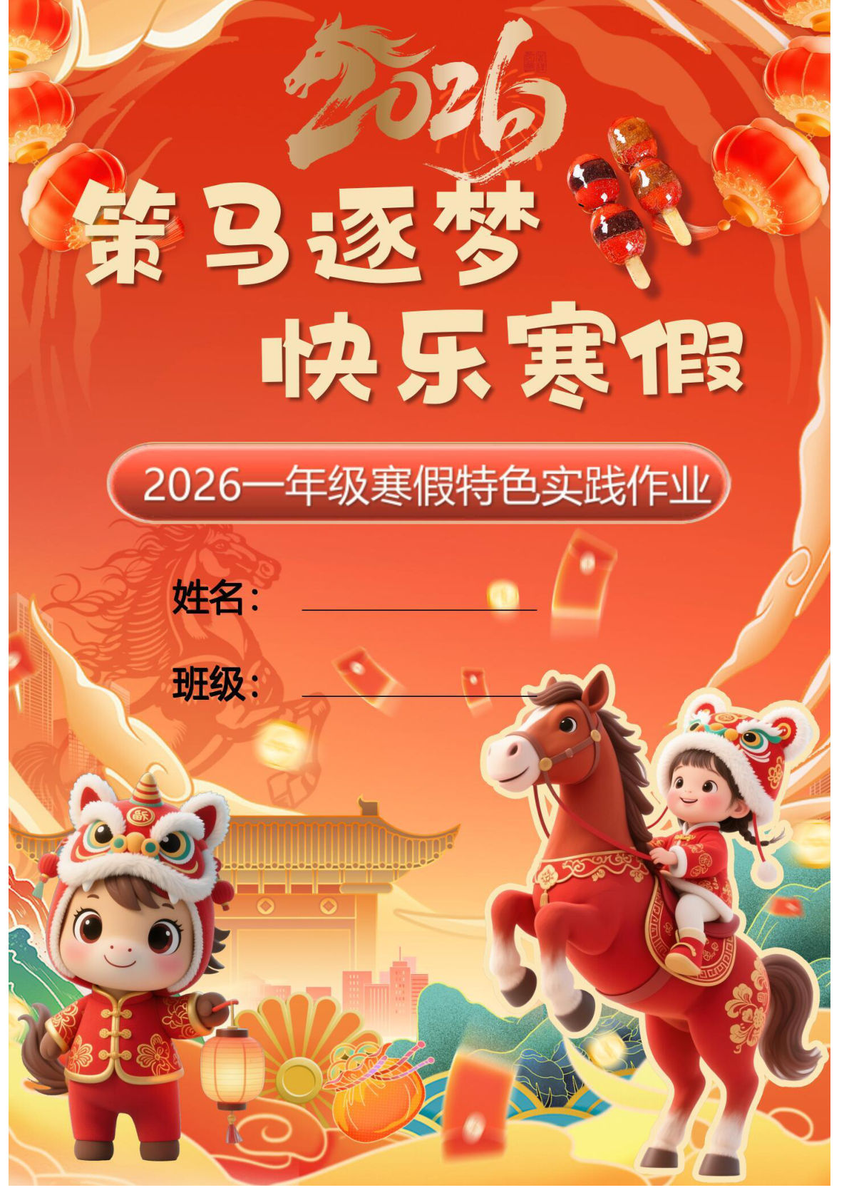 2026一年级上册语文寒假特色实践作业（18页）