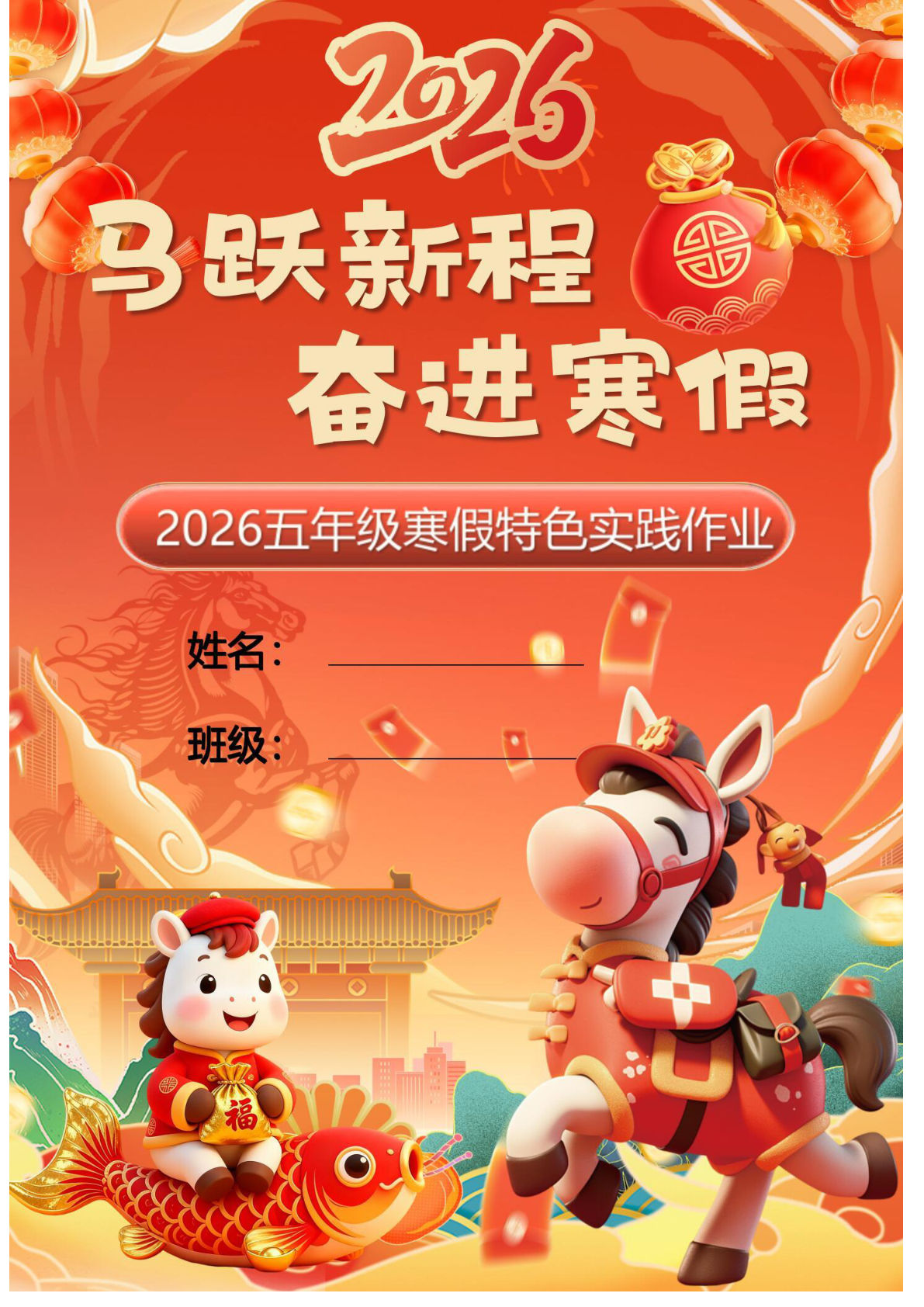 2026五年级上册寒假特色作业高清版