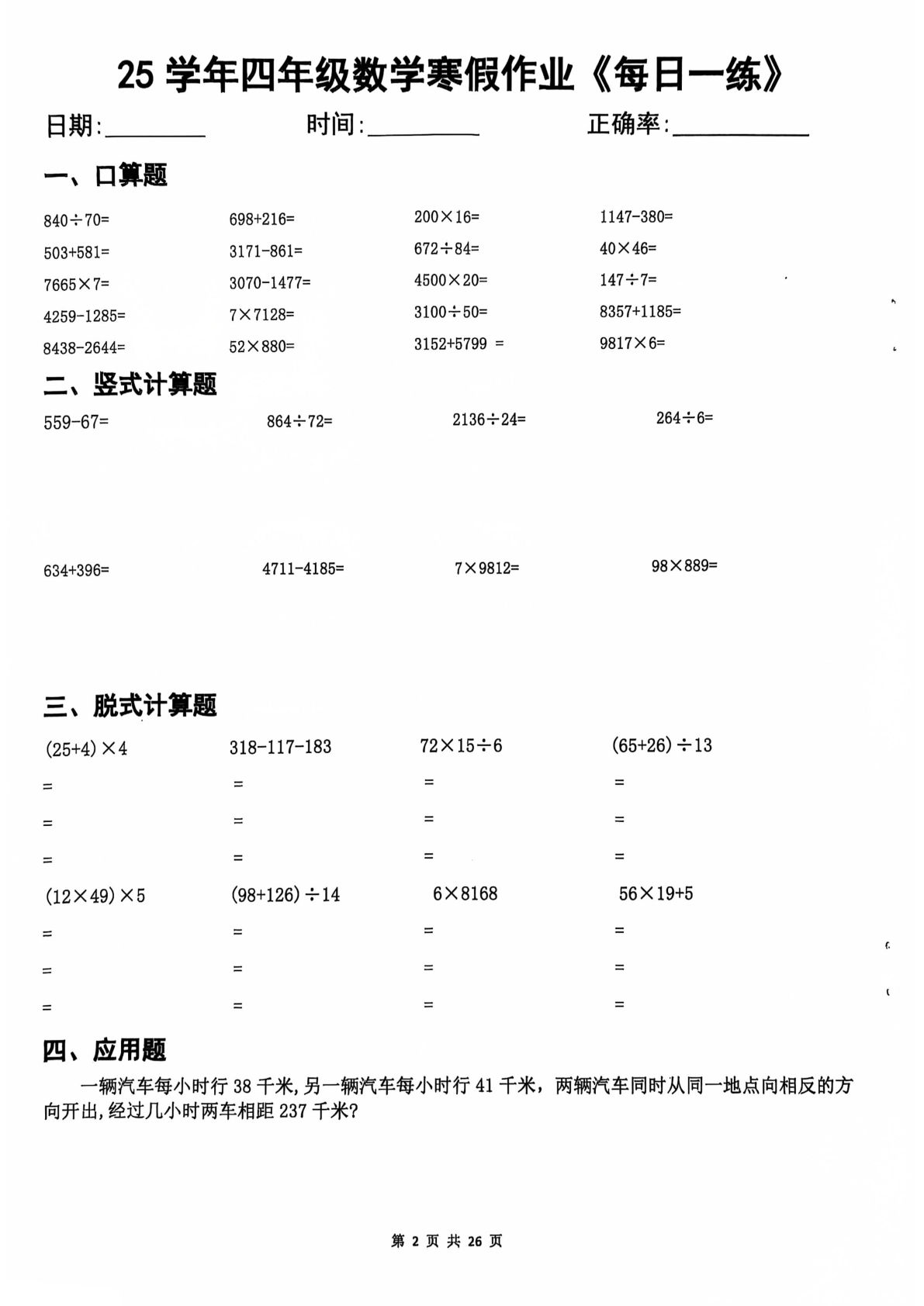 四年级上册数学寒假作业每日一练20天（含答案25页）