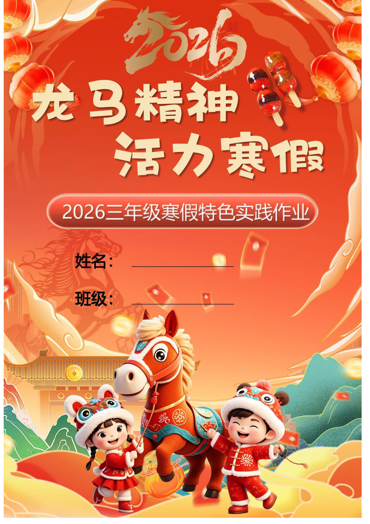 2026三年级上册语文寒假特色实践作业（18页）