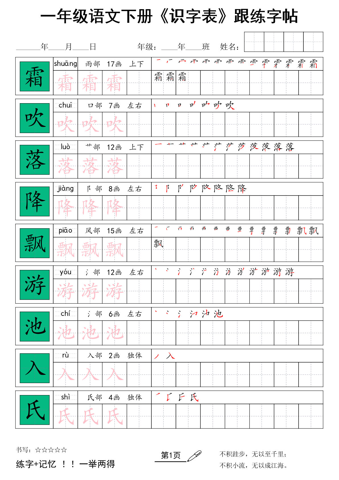 一年级下册语文+《识字表》跟练字帖