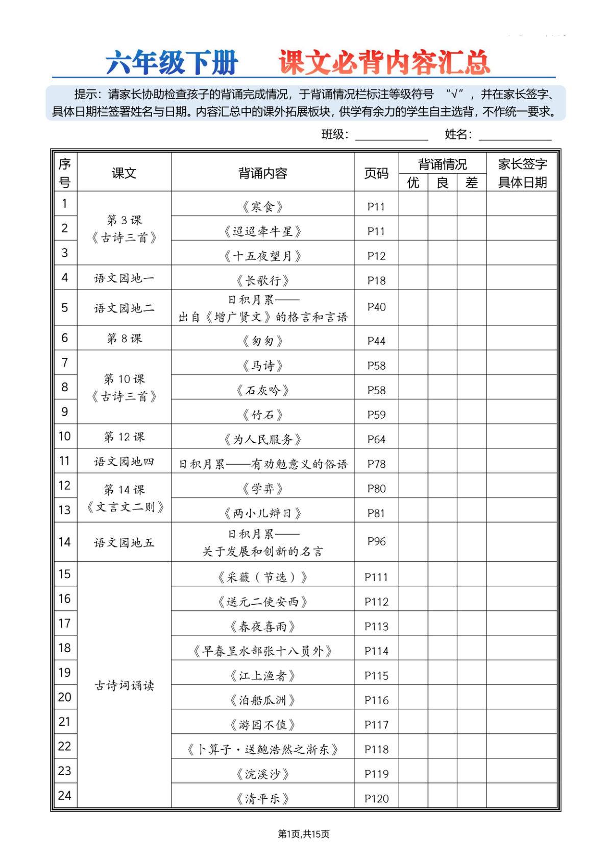 26春六年级下册语文课文必背内容汇总15页