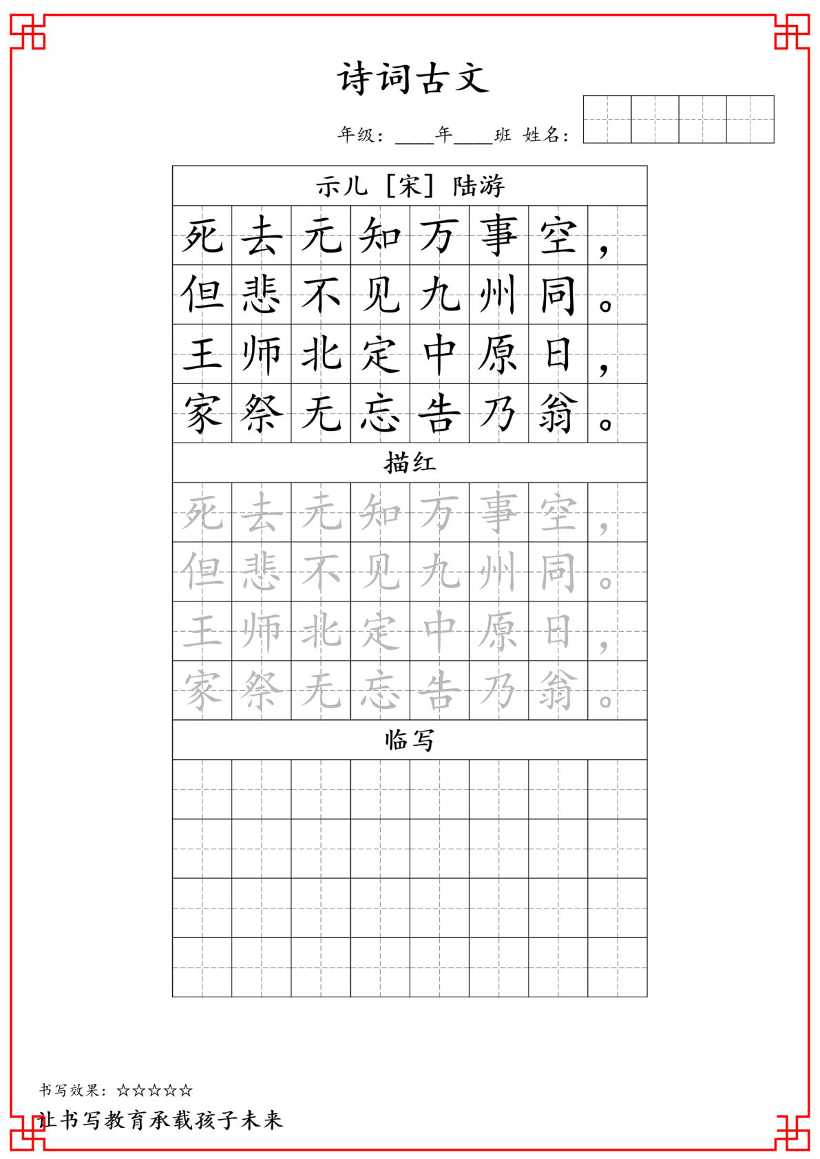 【寒假练字】五年级上册古诗词字帖