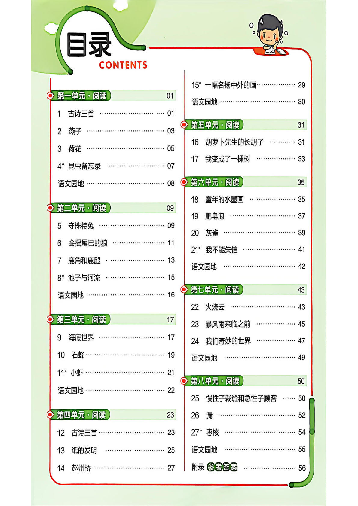 26春三年级下册语文预习单＋巩固练习
