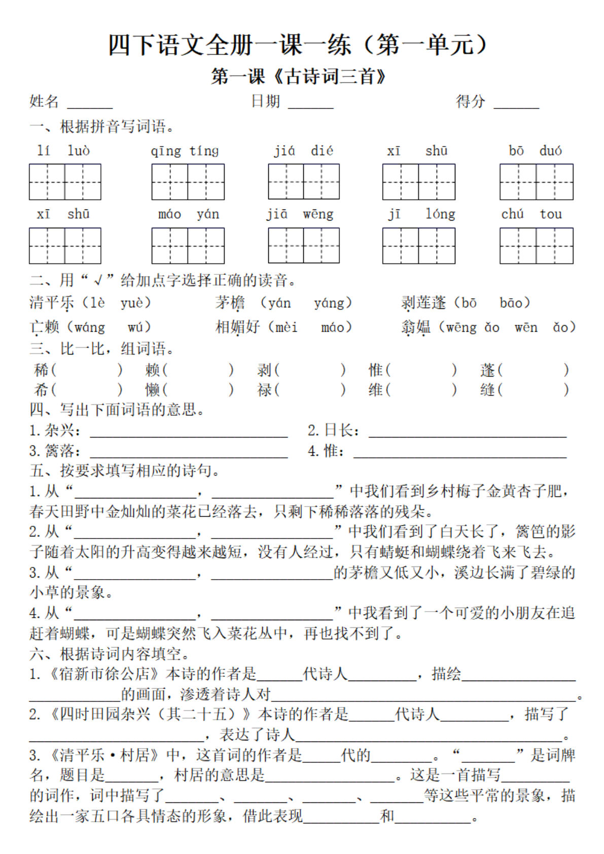 四年级下册语文全册一课一练（附答案62页）
