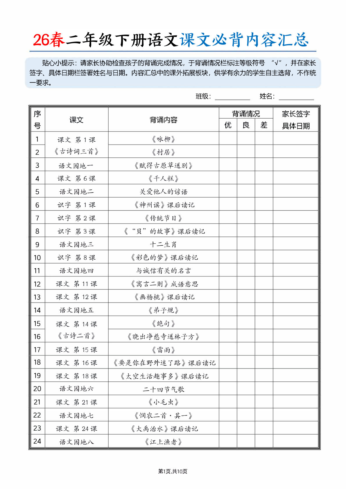 【26春二年级下册语文课文必背内容汇总（10页）
