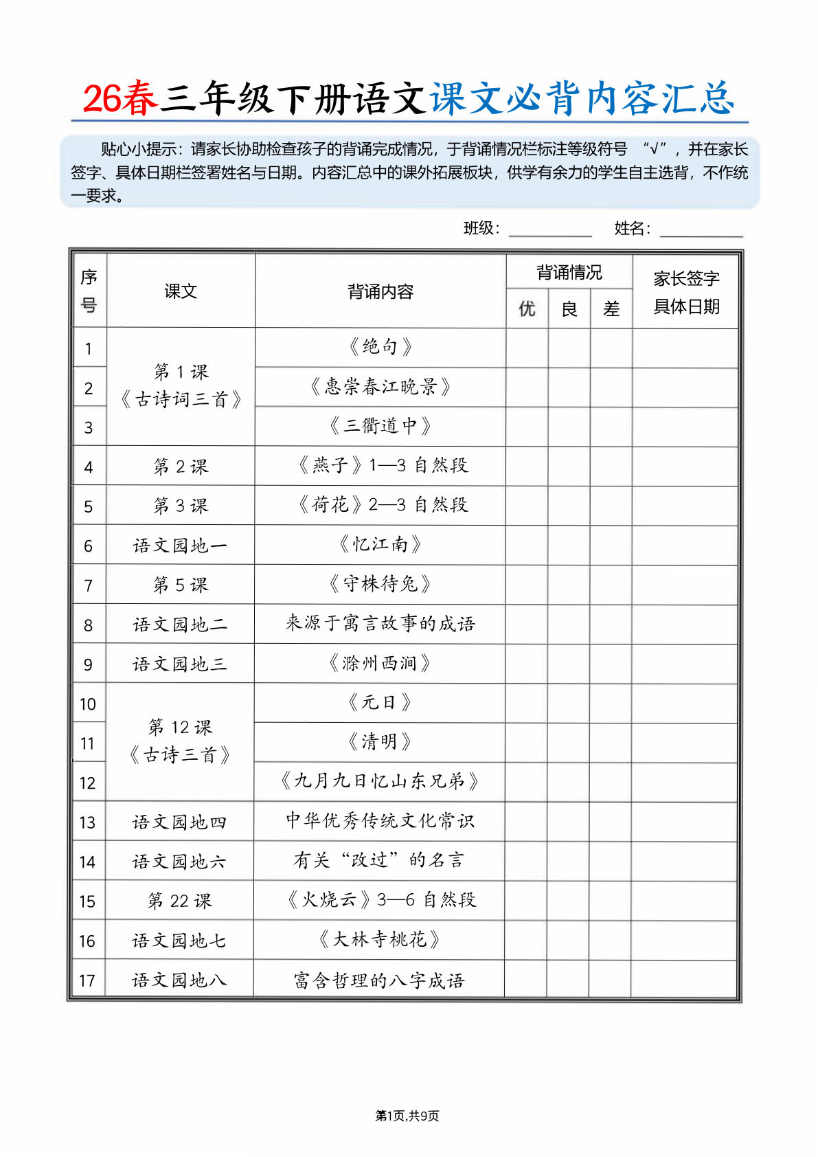 26春三年级下册语文课文必背内容汇总（9页）