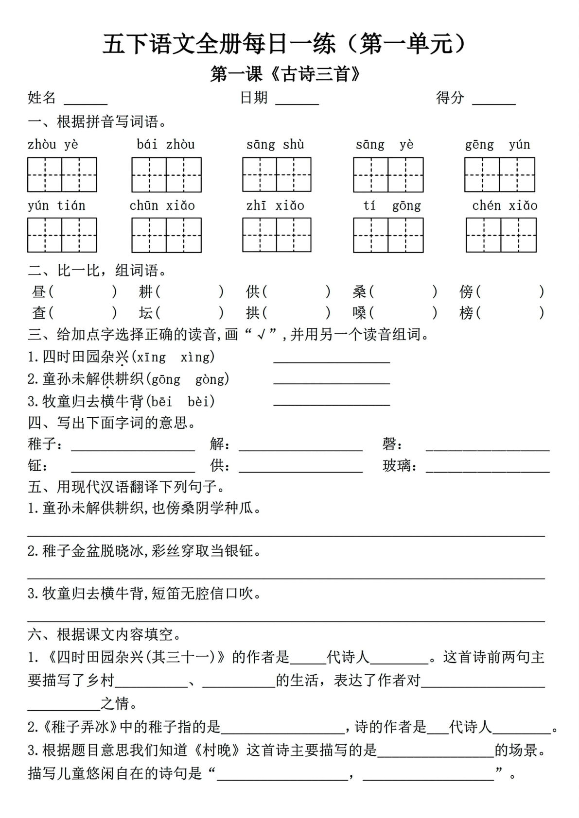 五年级下册语文每日一练（一课一练）全册-含答案53页