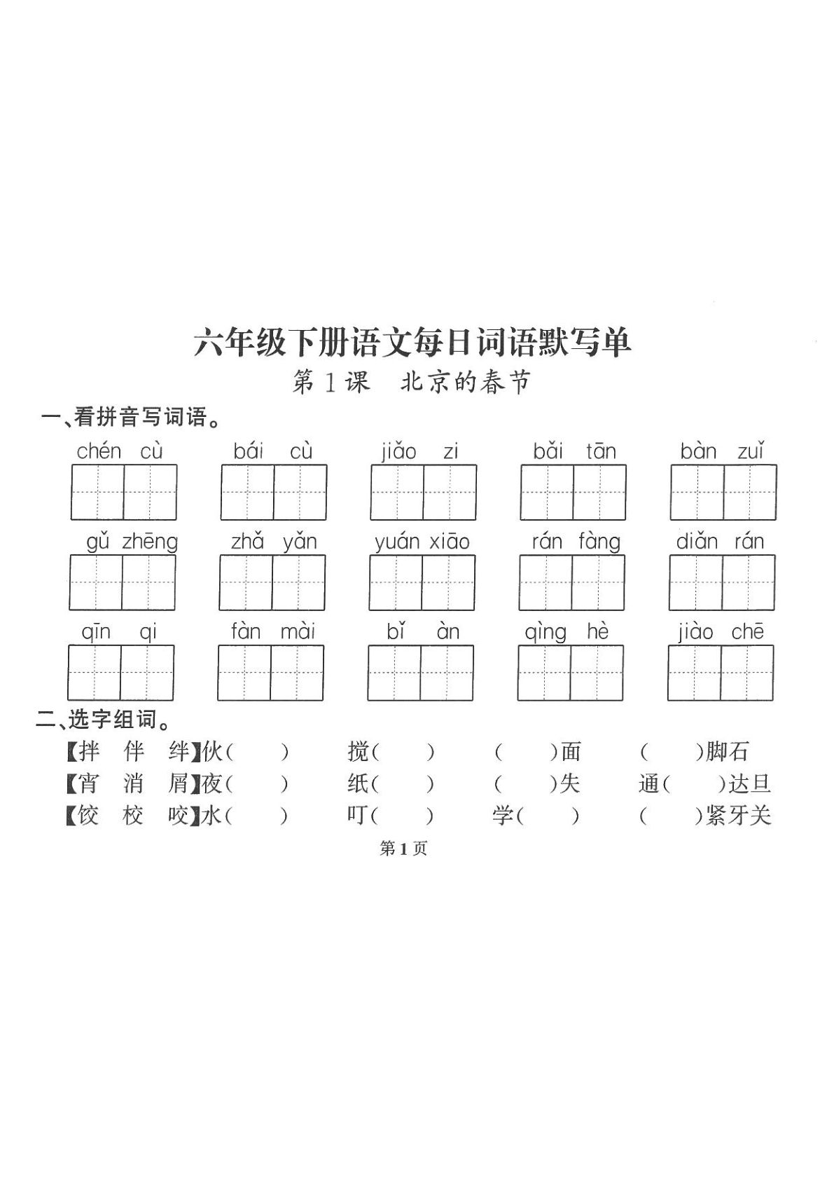 2026六年级语文下册每日默写小纸条