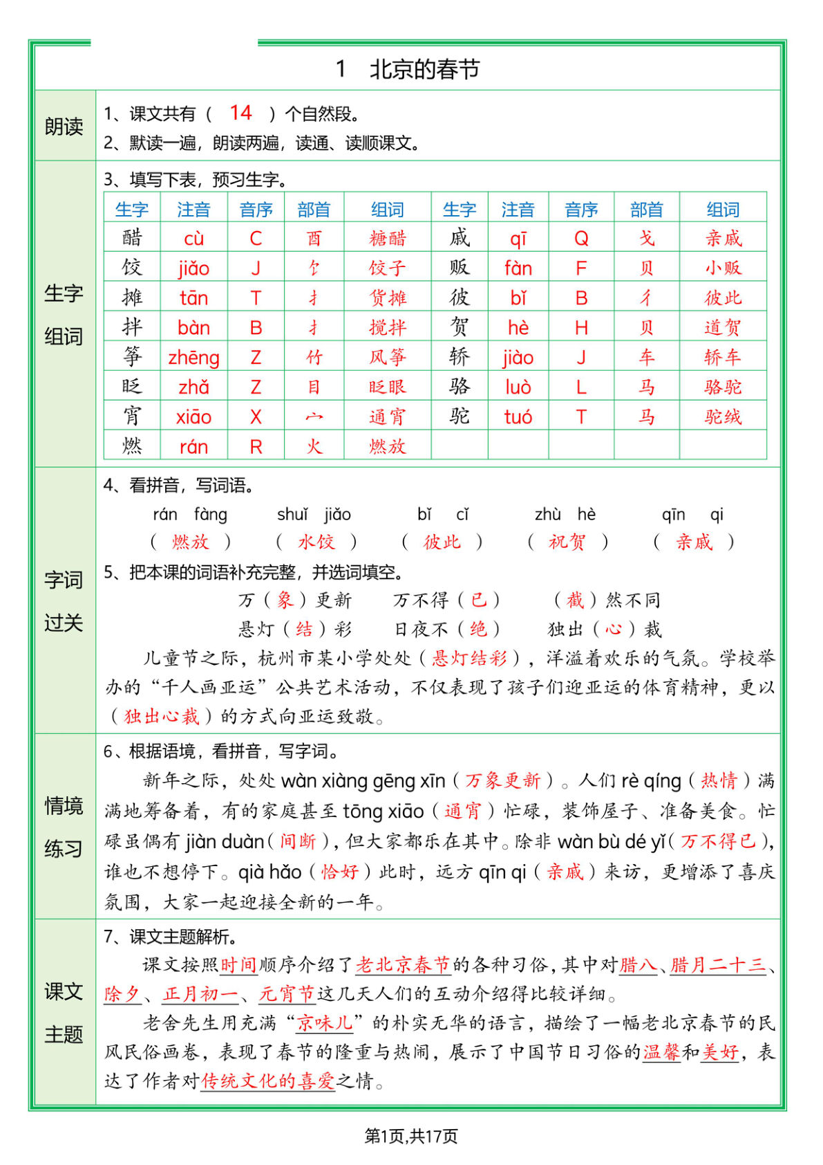 六年级下册语文预习单(答案)