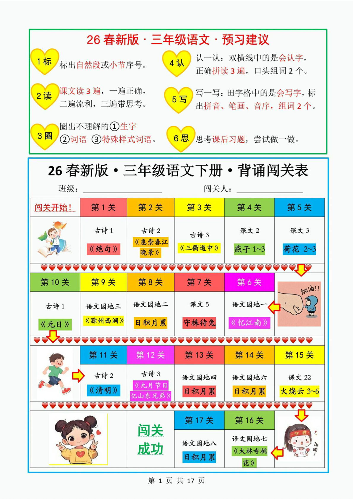 26春新版三年级下册语文课文必背内容17页