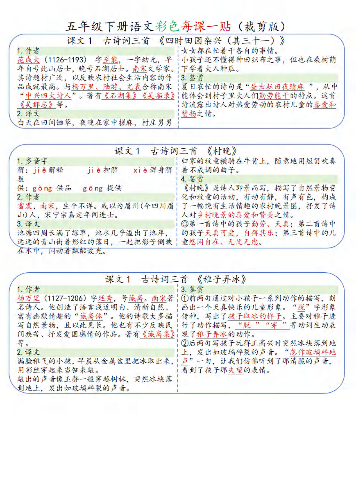 五年级下册语文彩色课课贴
