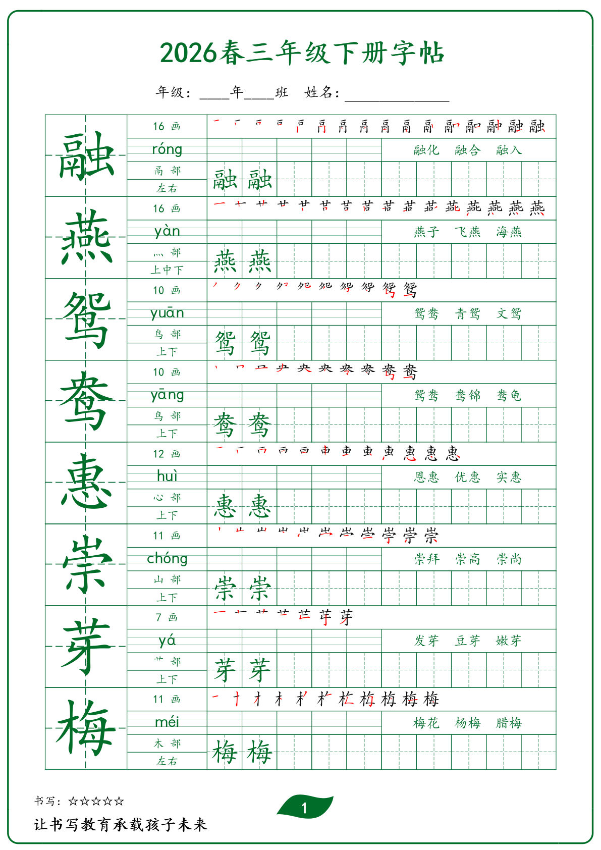 2026春新三年级下册语文生字字帖（护眼绿）