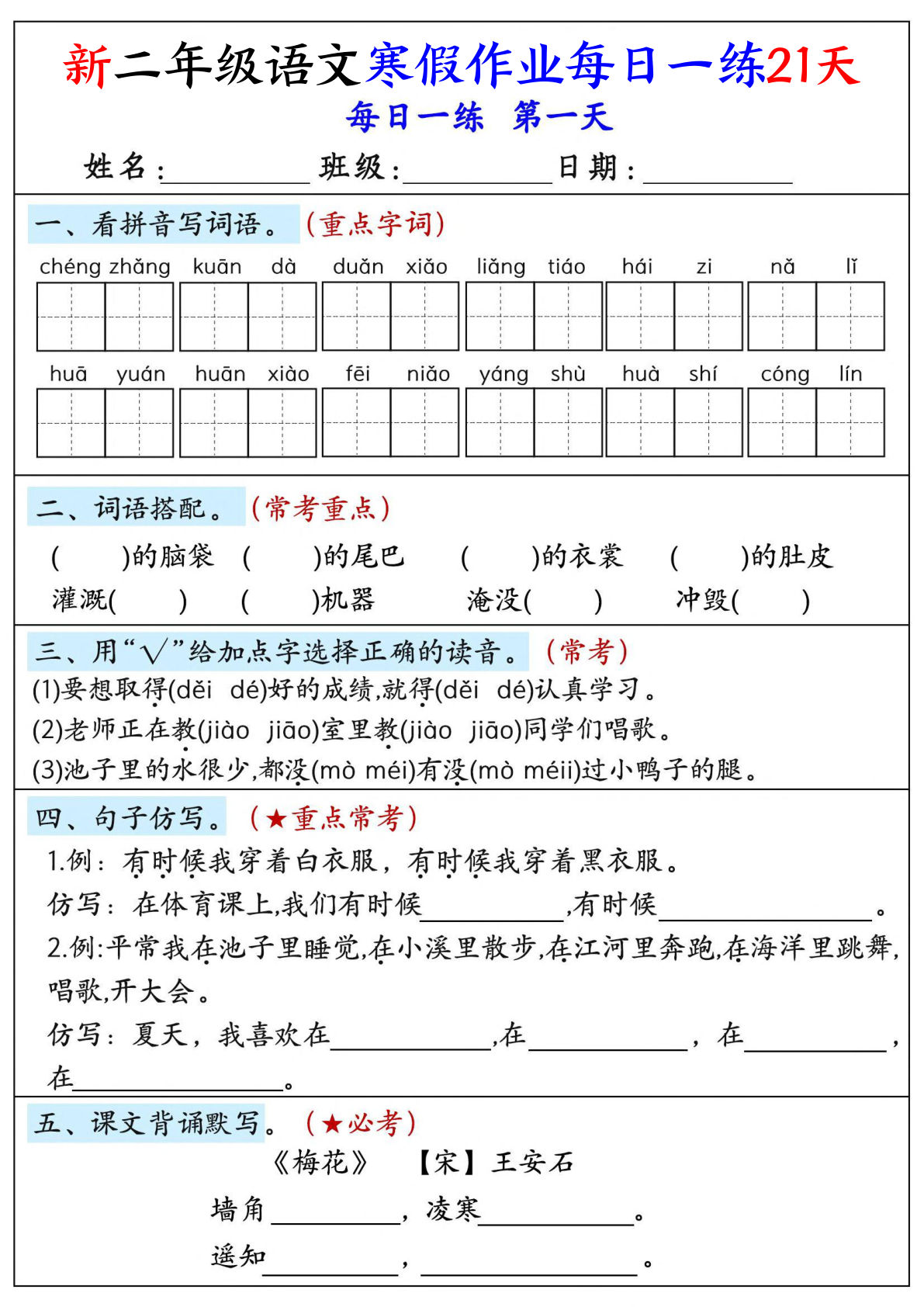 26年新二年级语文寒假作业每日一练21天