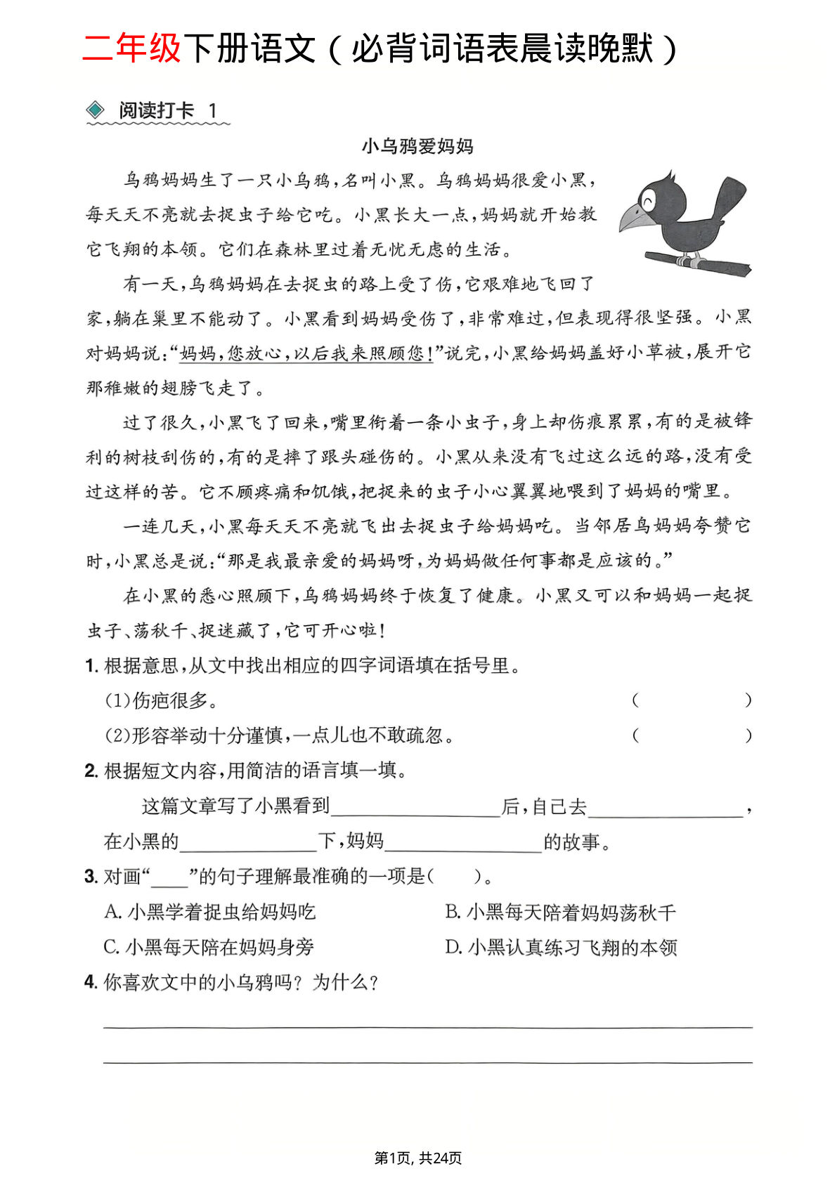 26年三年级寒假阅读理解每日一练