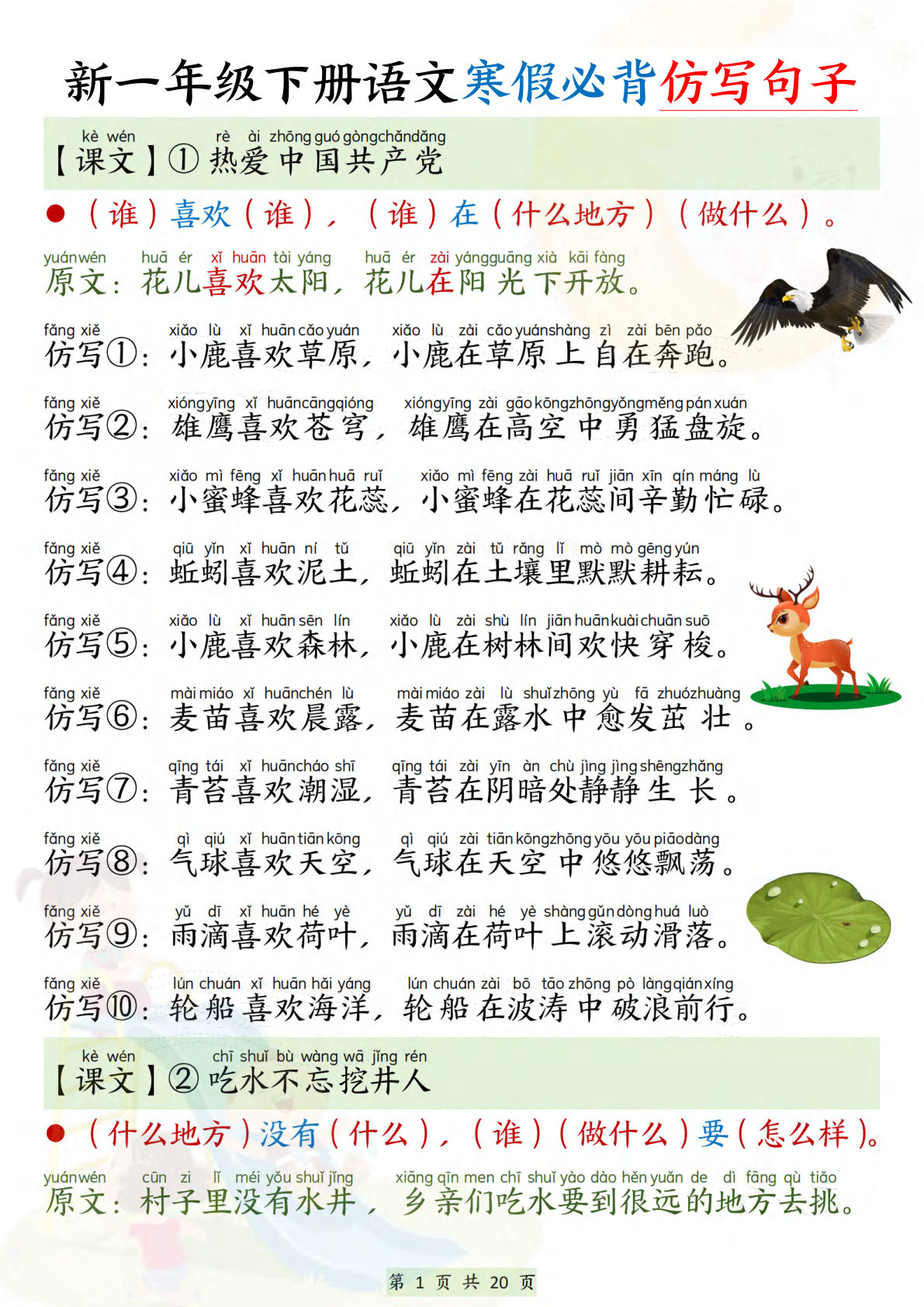 新一年级下册语文寒假必背仿写句子（20页）
