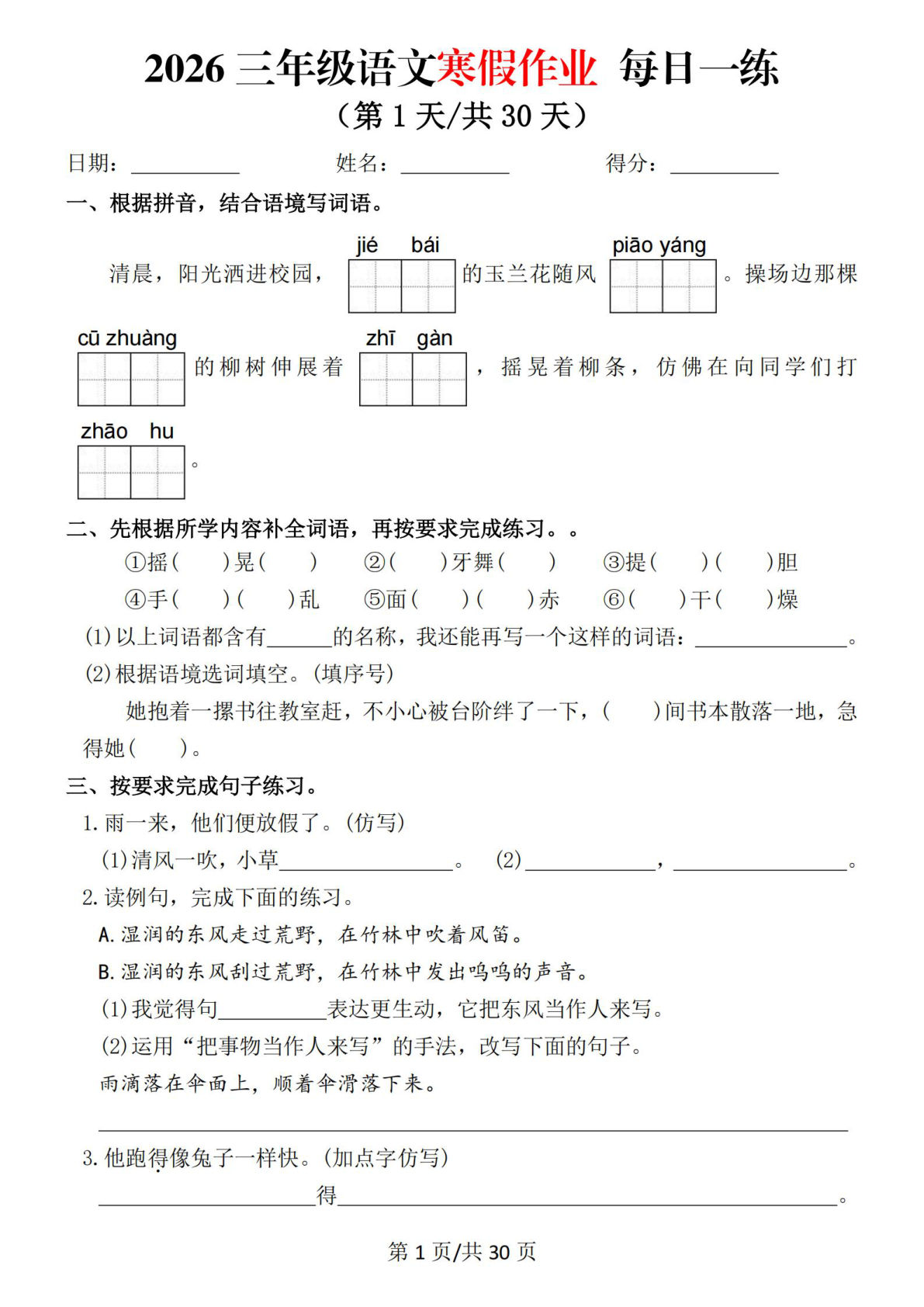 2026三年级语文寒假作业 每日一练