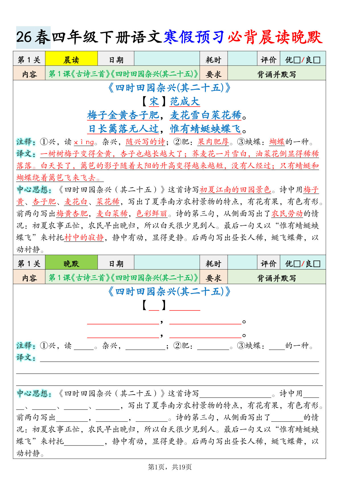 26春四年级下册语文寒假预习必背晨读晚默19关（19页）