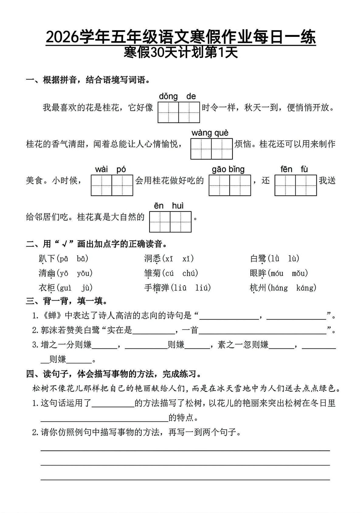 2026五年级语文寒假作业每日一练