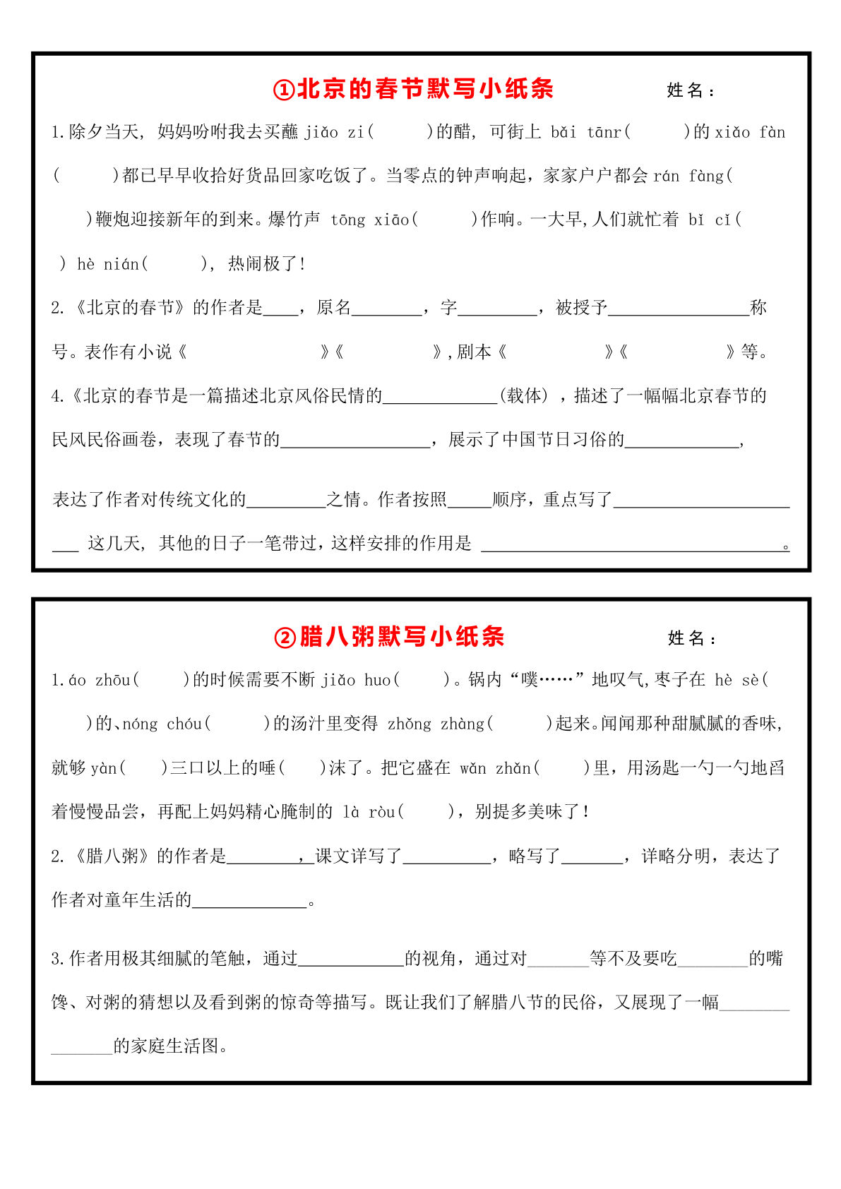 六年级下册丨语文 课内重点默写小纸条
