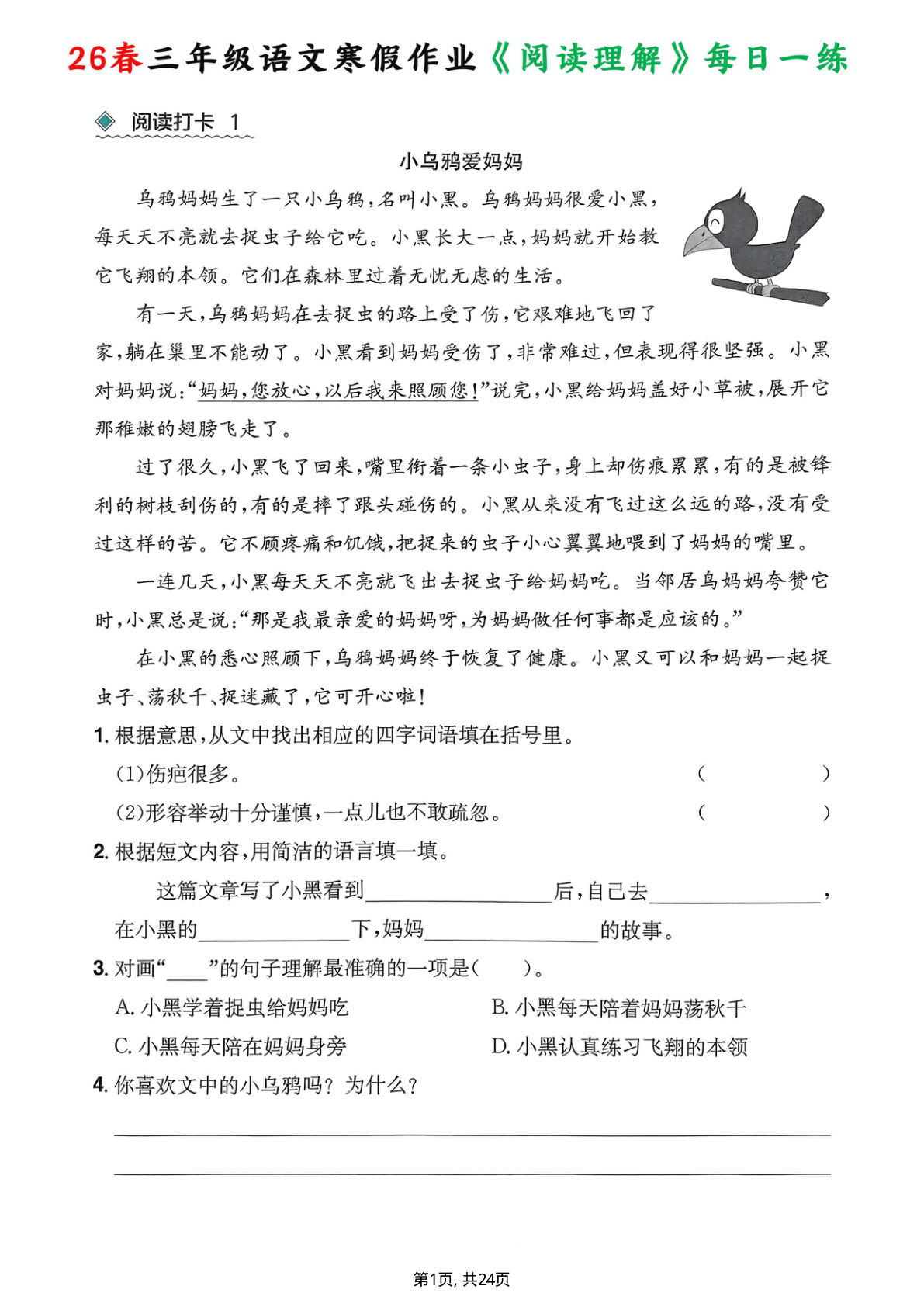 26年春三年级寒假阅读理解每日一练