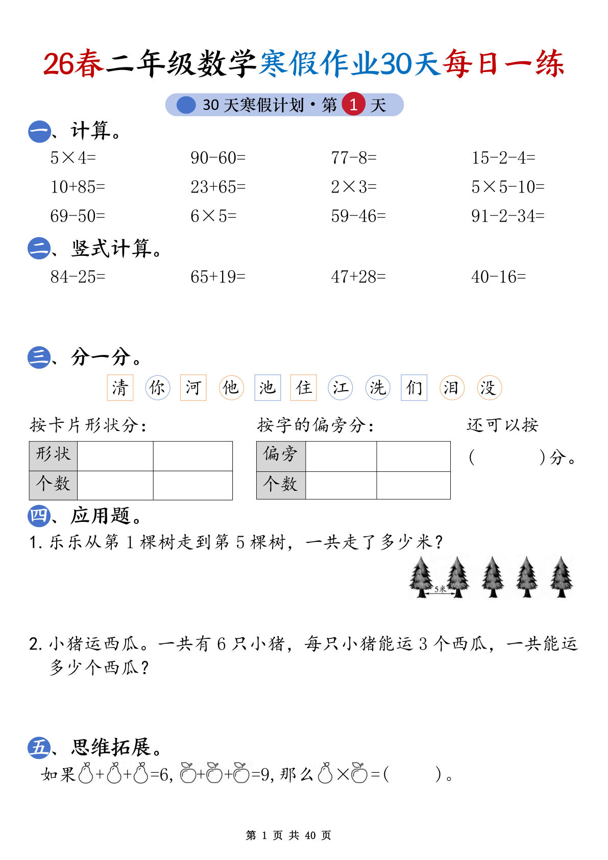 26春二年级数学寒假作业30天每日一练（含答案40页）