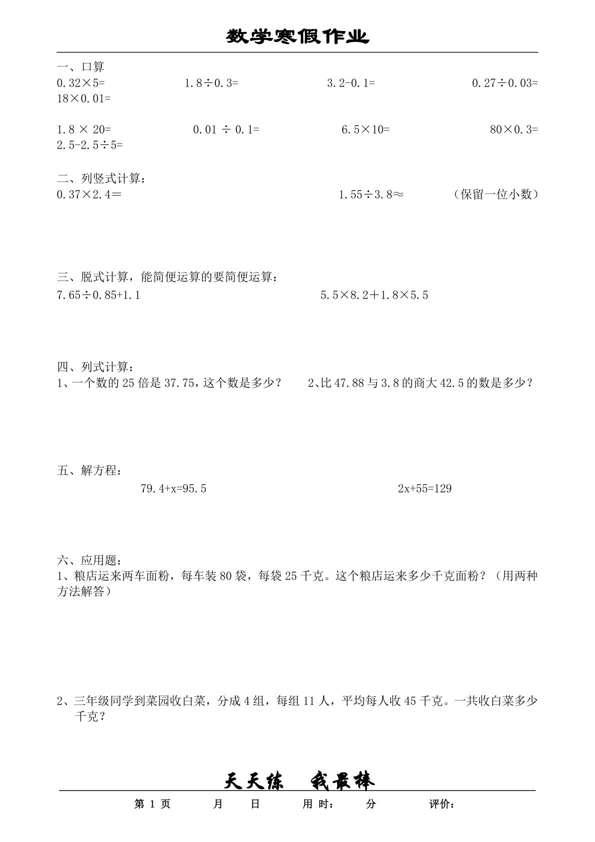 五年级数学上册《寒假作业》30页