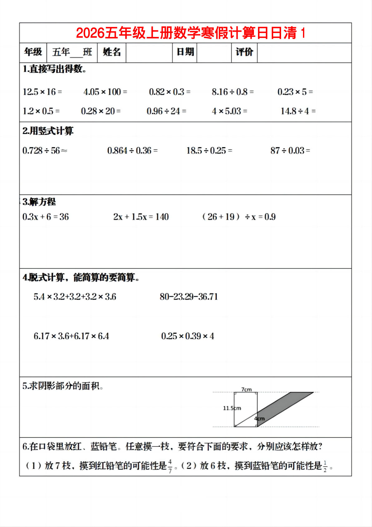 2026五年级上册数学寒假计算日日清（57页）